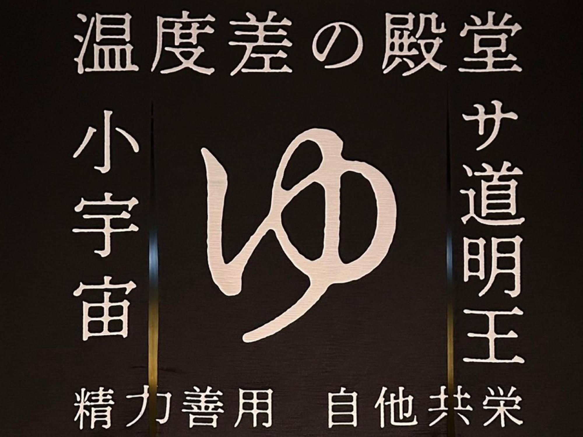 The Centurion Sauna Rest & Stay Sapporo Male Only 外观 照片